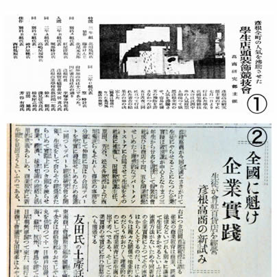 彦根高商が実施した、手を動かす学科目についての新聞記事