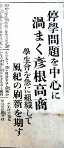 停学処分の波紋