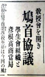 教授会鳩首協議