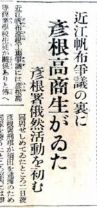 近江帆布の彦根工場争議