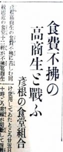 彦根高商生の食費不払い
