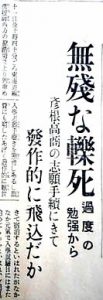 彦根高商を目指した者による事件