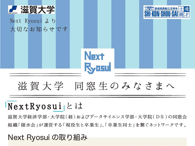 Next Ryosui