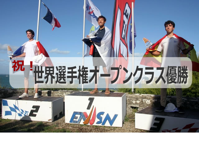 片山好人さん(経済学部4回生)が、世界選手権オープンクラスで優勝