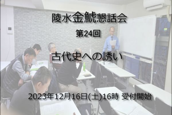 第24回陵水金鯱懇話会