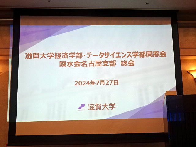 陵水会名古屋支部総会2024　能登学部長パワーポイント