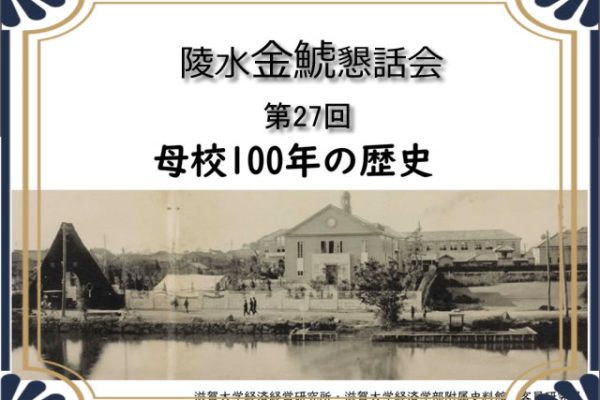 第27回陵水金鯱懇話会