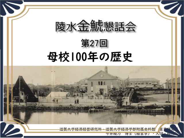 第27回陵水金鯱懇話会