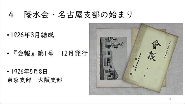第27回陵水金鯱懇話会 陵水会・名古屋支部の始まり