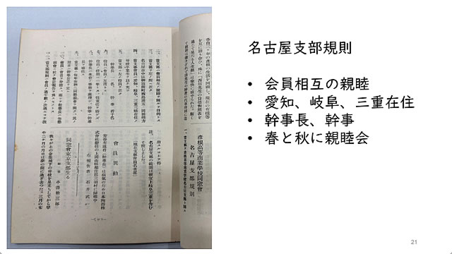 第27回陵水金鯱懇話会 名古屋支部規則