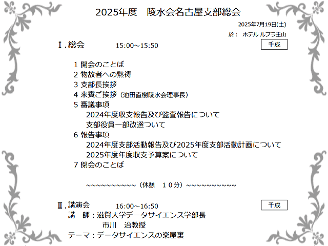 2025年度名古屋支部総会