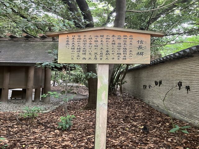 熱田神宮信長塀