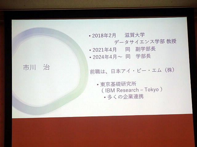 2025年度名古屋支部総会　講演会