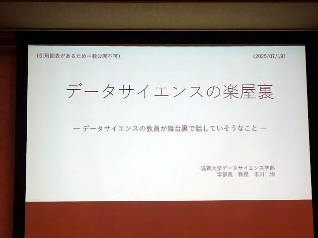 2025年度名古屋支部総会　講演会