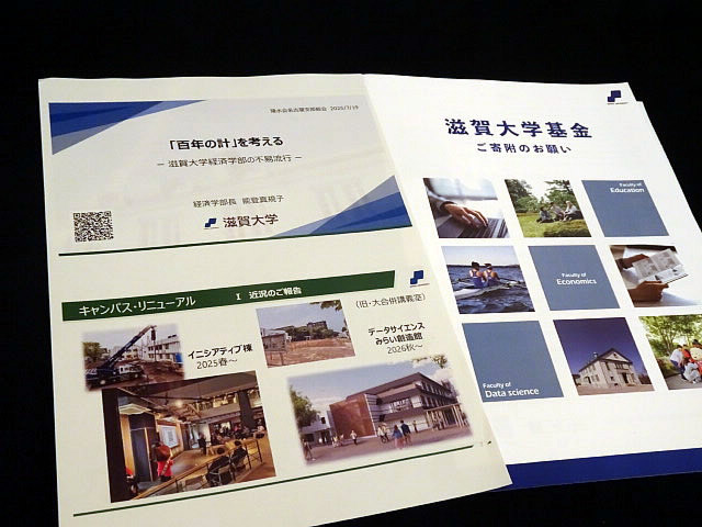 2025年度名古屋支部総会　滋賀大学経済学部長・能登真規子氏　百年の計を考える