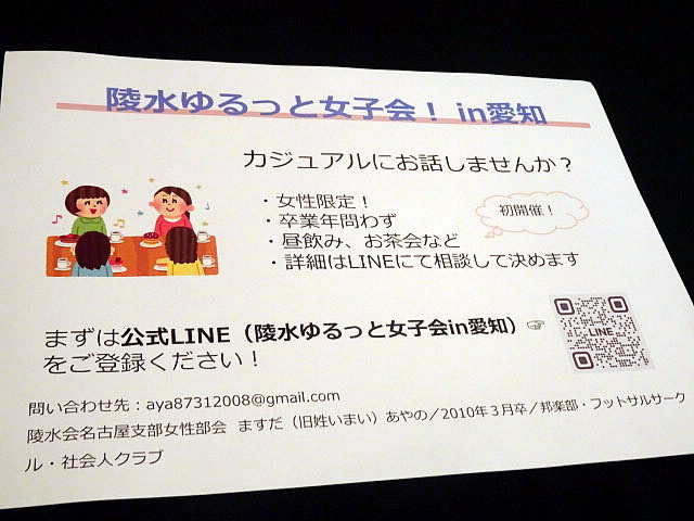 2025年度名古屋支部総会　陵水ゆるっと女子会in愛知